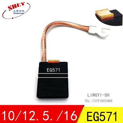 Chổi than Shanghai Lingyi EG236S EG571 10/12.5/16*20/25/32*40/50mm